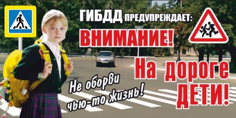 Внимание дети! Внимание дети!